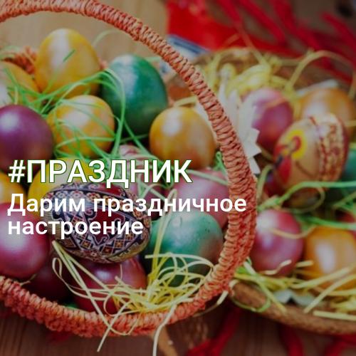 #ПРАЗДНИК
